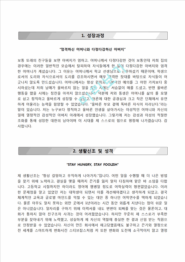 [씨텍자기소개서] (주)씨텍 자소서와 면접예상문제.hwp